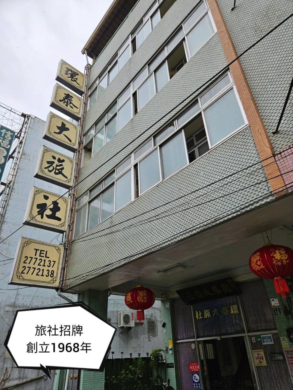 環泰大旅社 A Go Da 單未留電話不接單 Hotel Shuili Ngoại thất bức ảnh